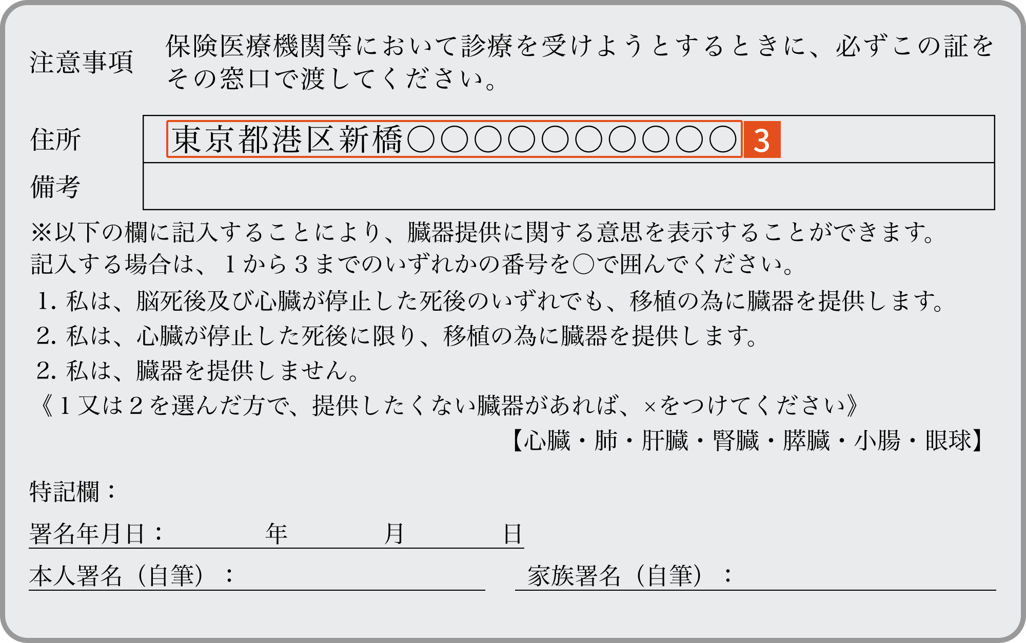 健康保険資格確認書_裏面