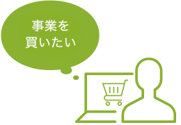 TRANBIで事業を買いたい方